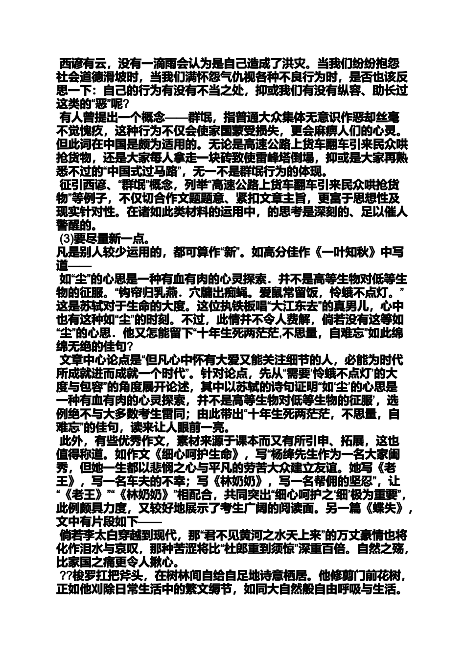 作文范文之变态的作文_第2页