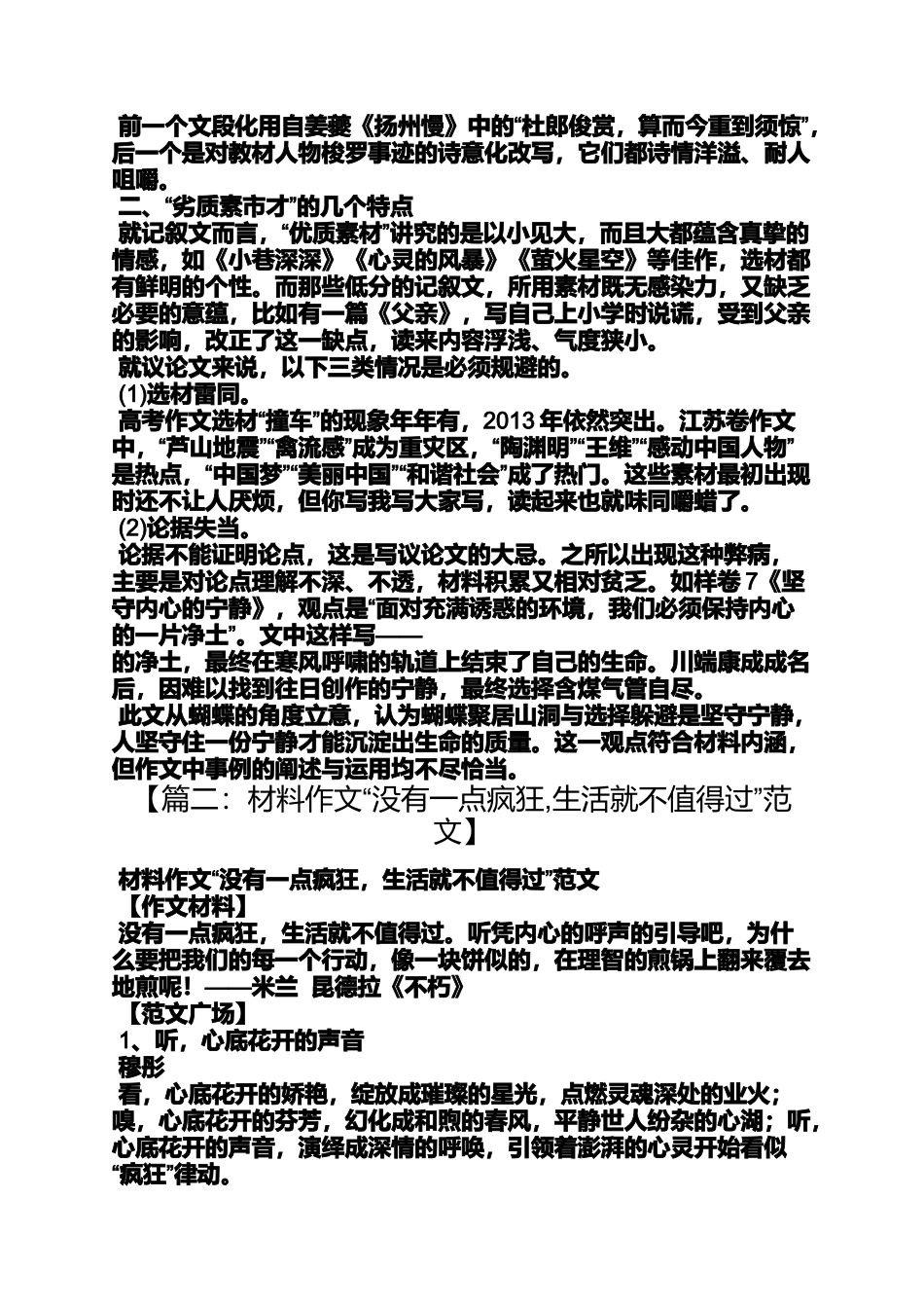 作文范文之变态的作文_第3页