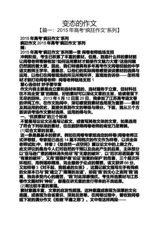 作文范文之变态的作文