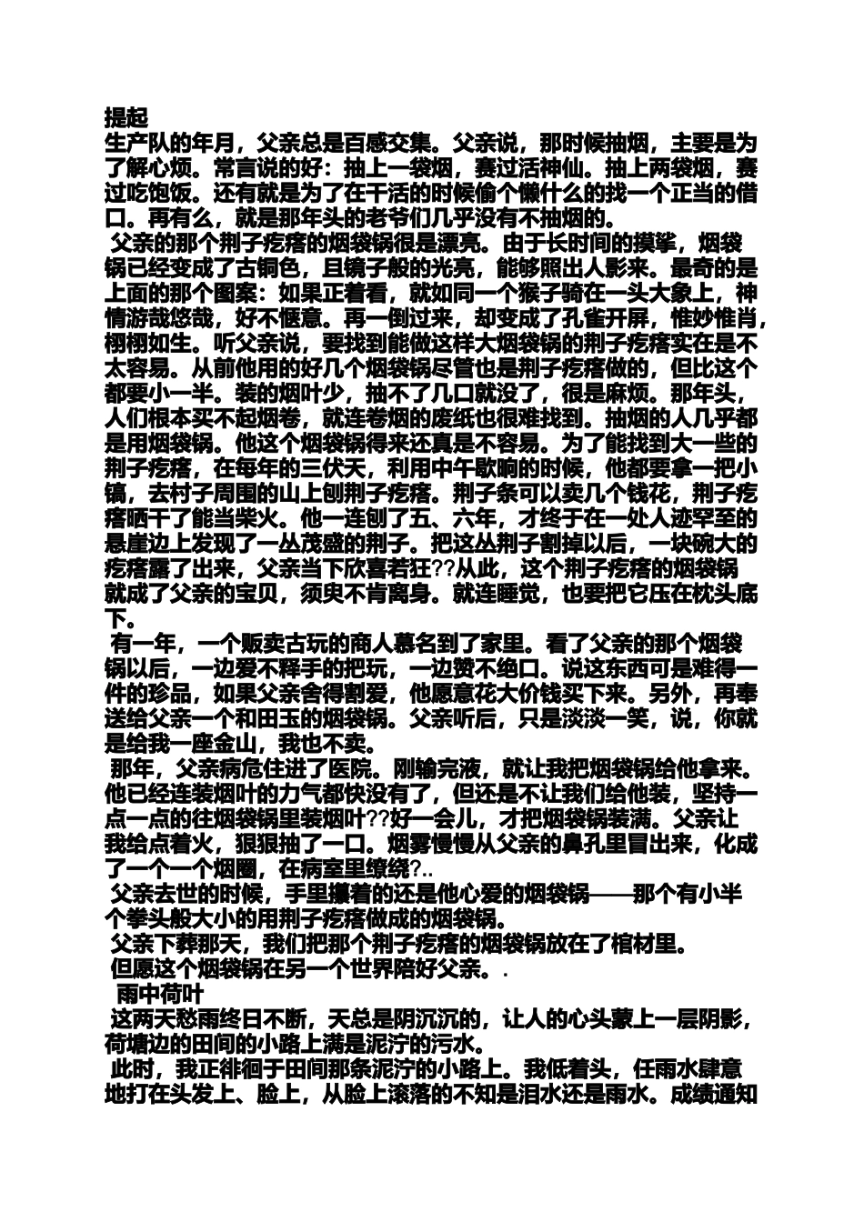 作文范文之以草为线索的作文_第2页