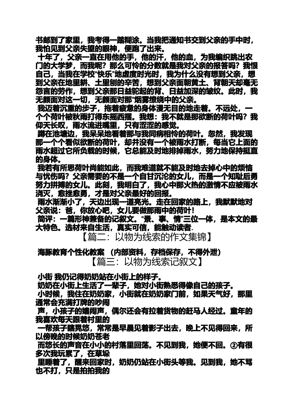 作文范文之以草为线索的作文_第3页