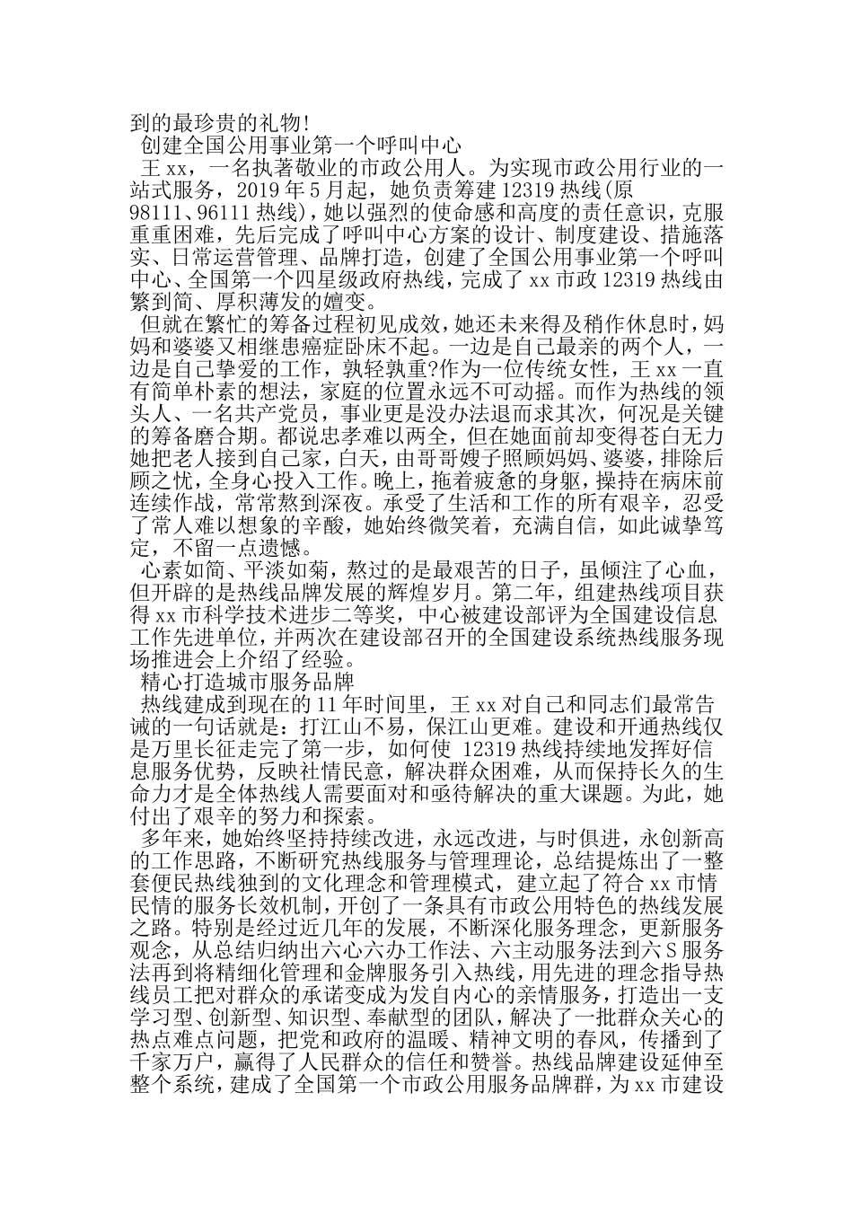 优秀党务工作者先进事迹材料支部书记-2019年精选范文_第2页