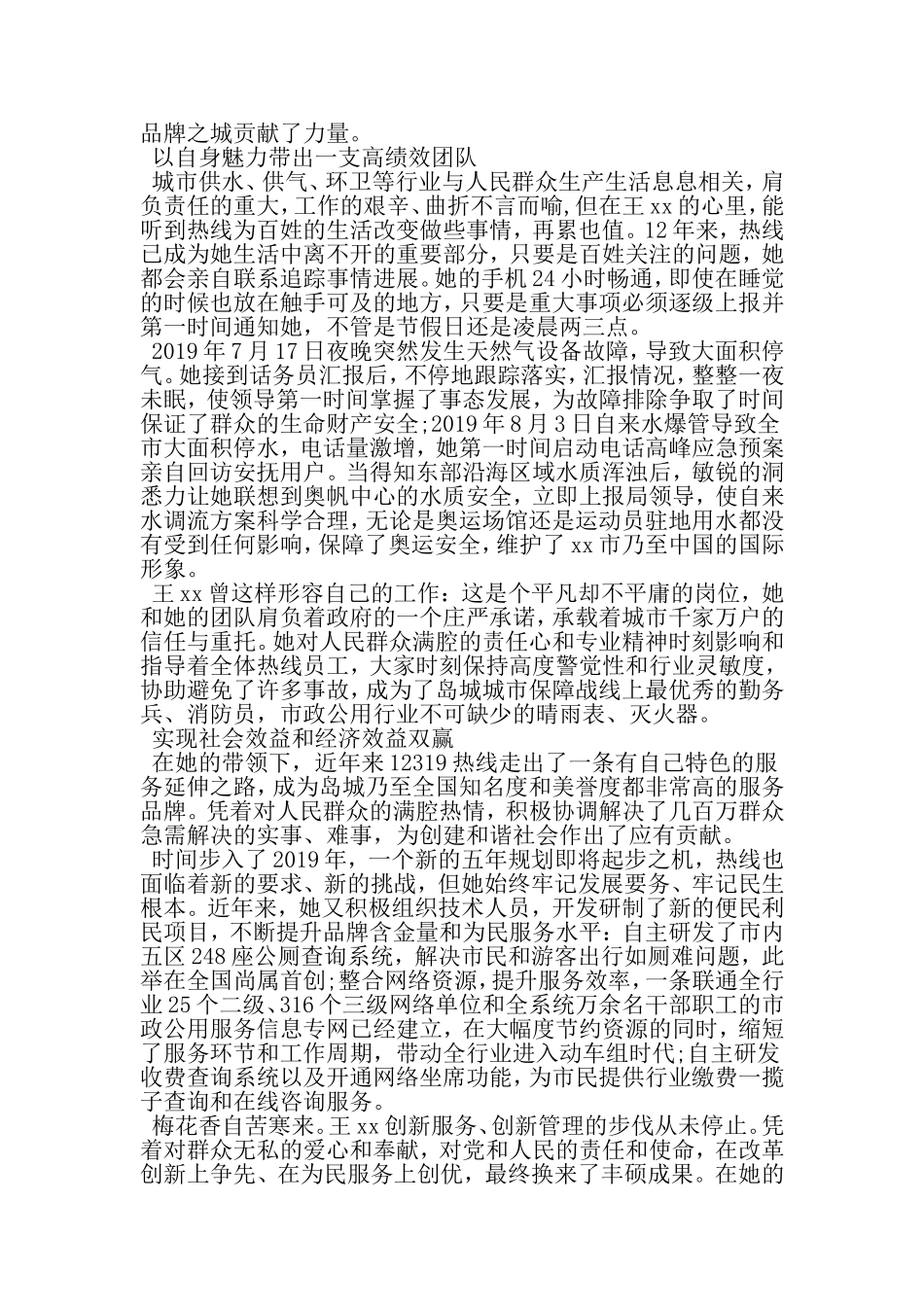 优秀党务工作者先进事迹材料支部书记-2019年精选范文_第3页