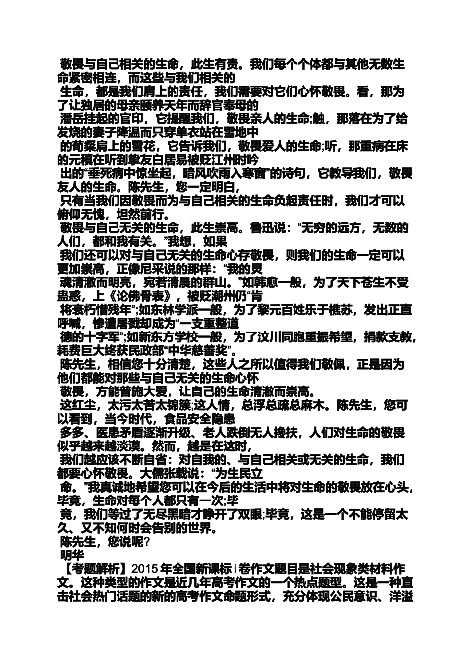 作文范文之辩证性作文_第2页