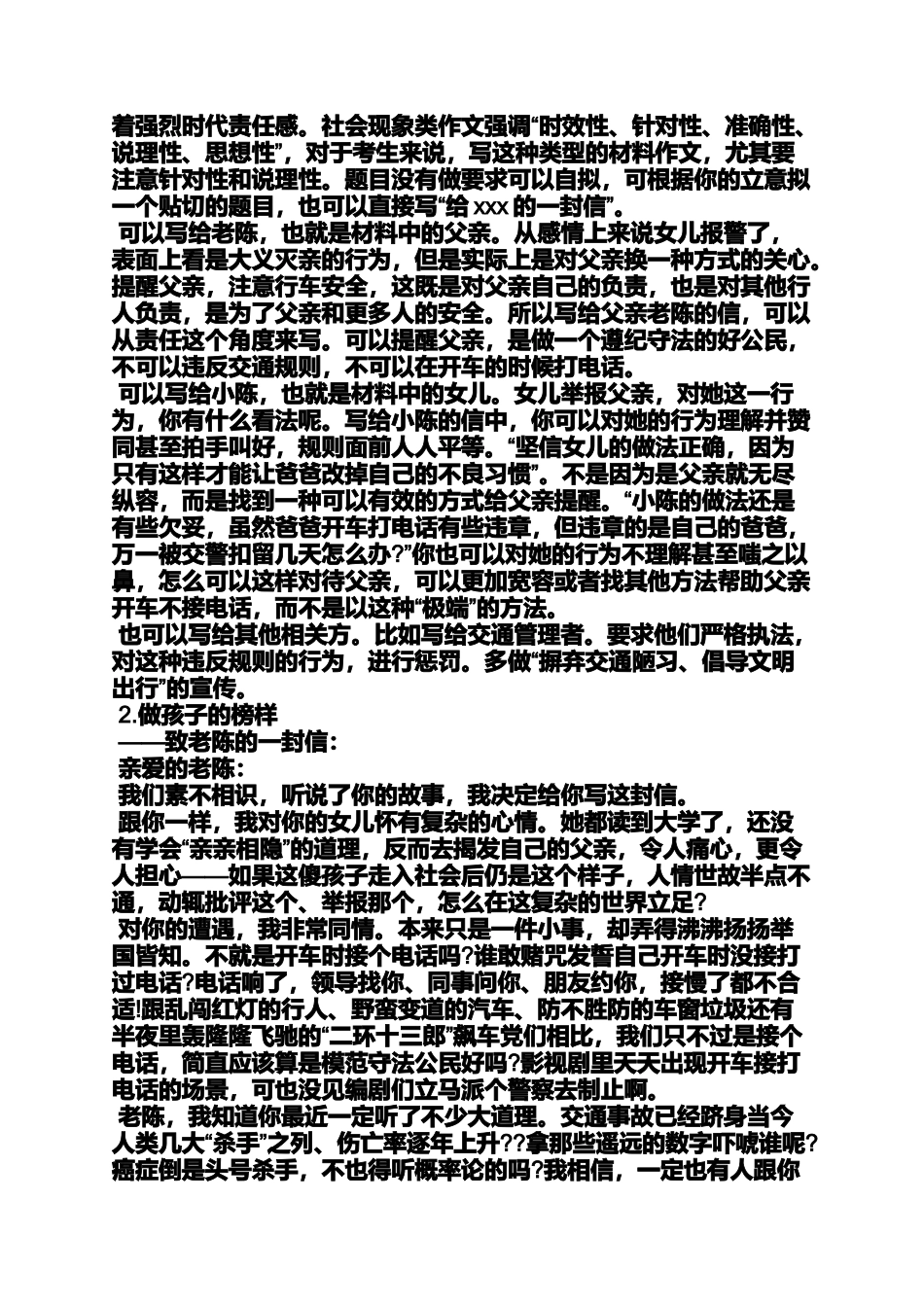 作文范文之辩证性作文_第3页