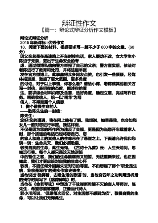 作文范文之辩证性作文