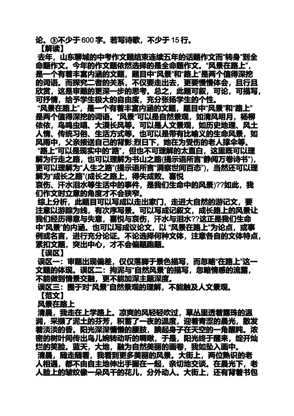 作文范文之因为有根的作文_第2页