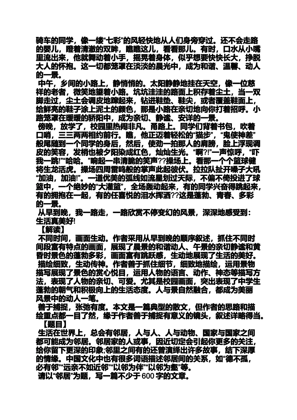 作文范文之因为有根的作文_第3页