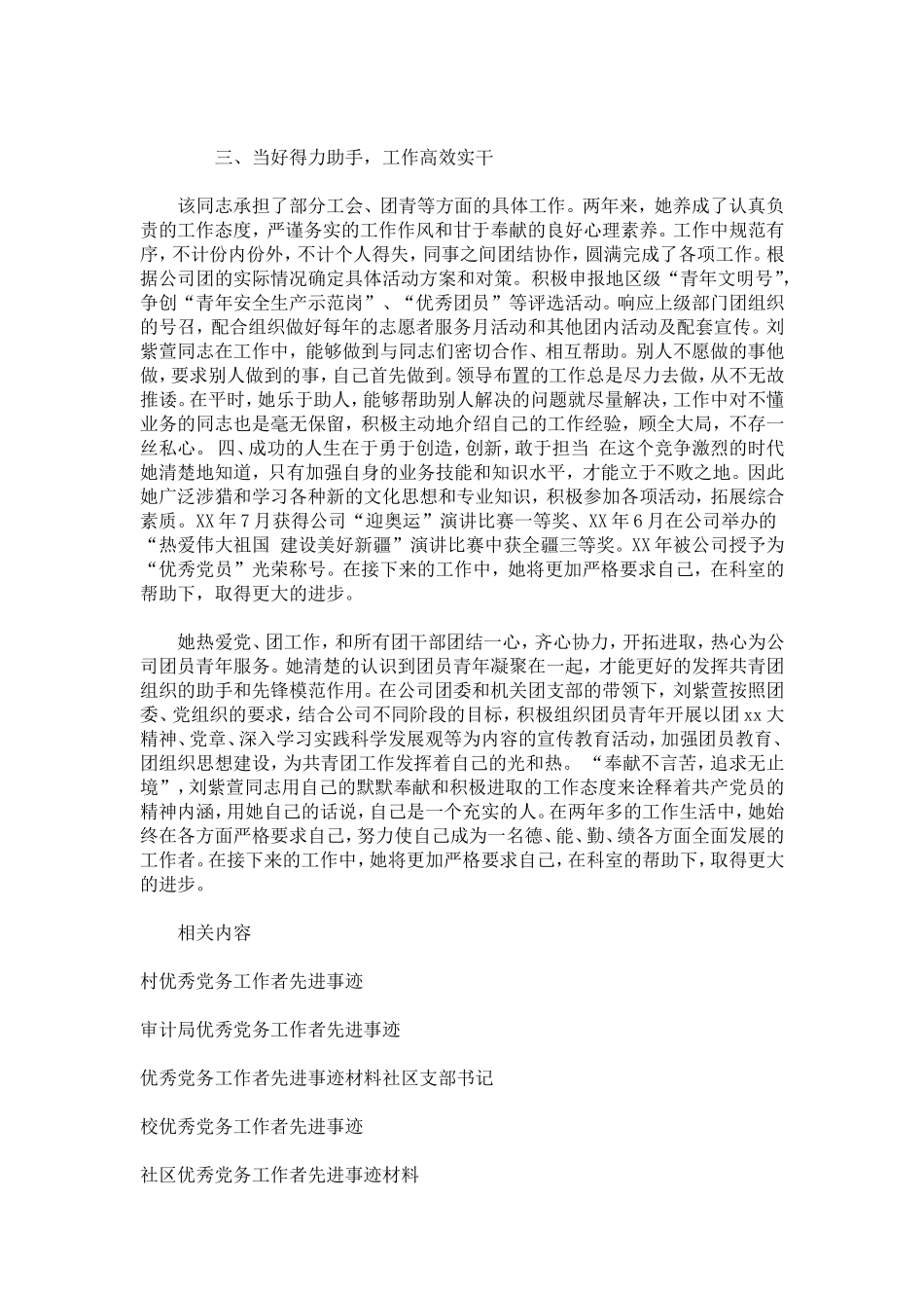 优秀党务工作者先进事迹材料-总结报告模板_第2页