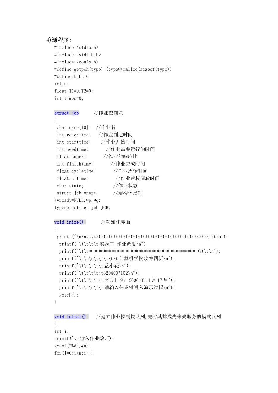 作业调度实验报告_第3页