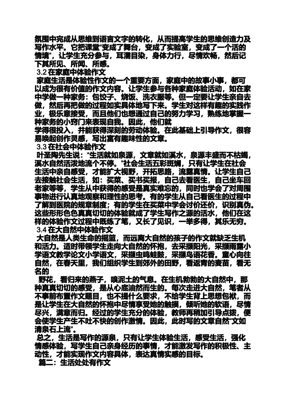 作文范文之表现生活的作文600_第2页