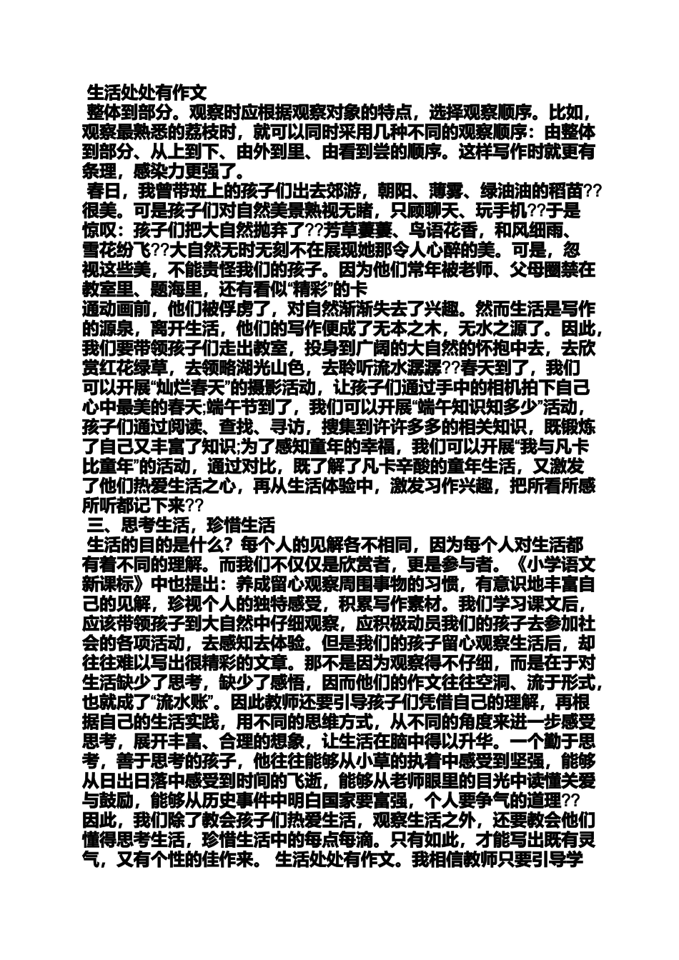 作文范文之表现生活的作文600_第3页
