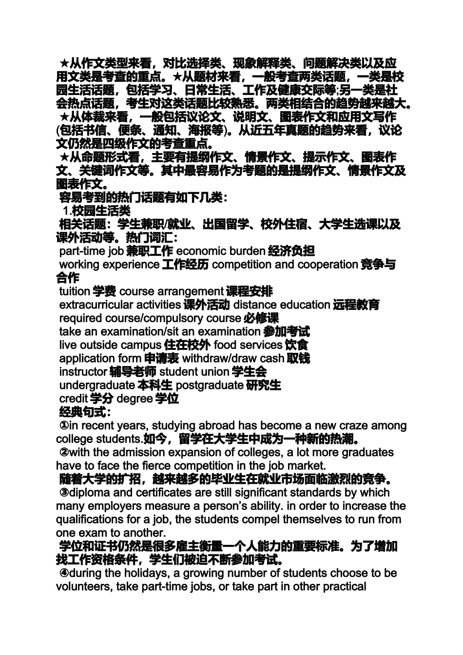 作文范文之隐私泄露的英语作文_第2页