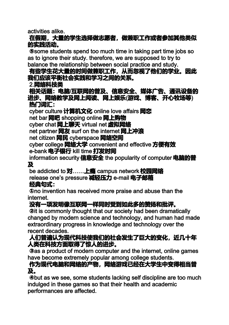 作文范文之隐私泄露的英语作文_第3页