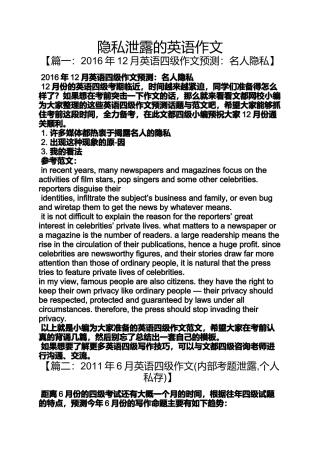 作文范文之隐私泄露的英语作文