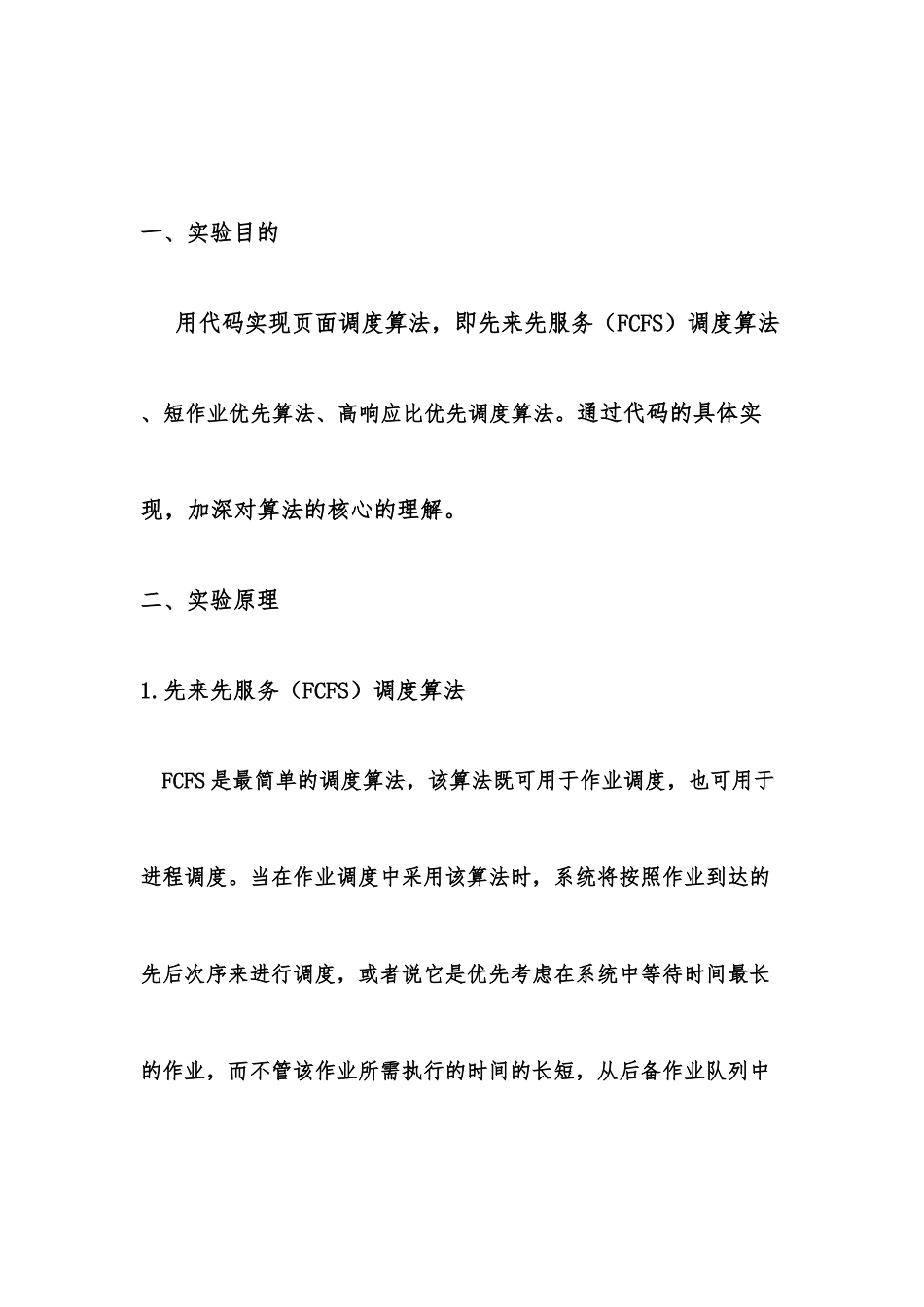 作业调度算法(先来先服务算法-短作业算法)_第2页