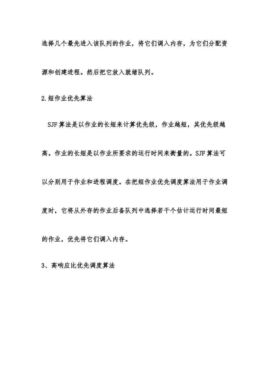 作业调度算法(先来先服务算法-短作业算法)_第3页