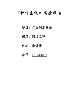 作业调度算法(先来先服务算法-短作业算法)