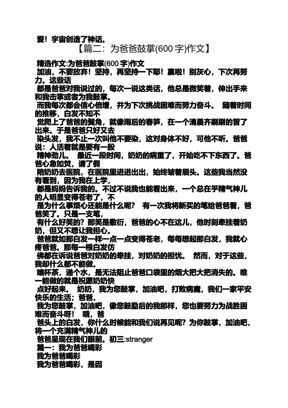 作文范文之憋尿的作文女孩子_第3页