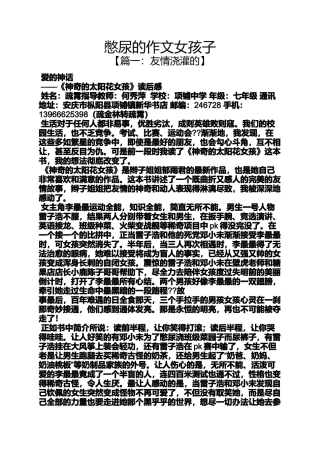 作文范文之憋尿的作文女孩子