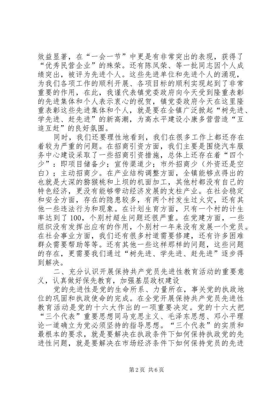 工作总结暨表彰大会上的致辞_第2页