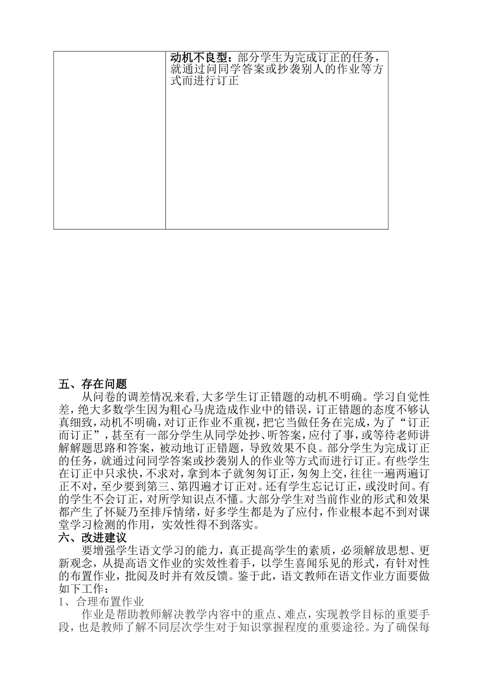 作业订正状况调查报告_第3页