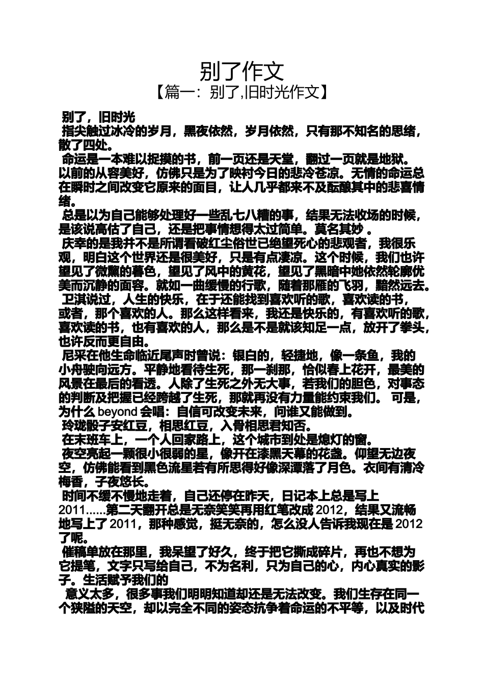 作文范文之别了作文_第1页