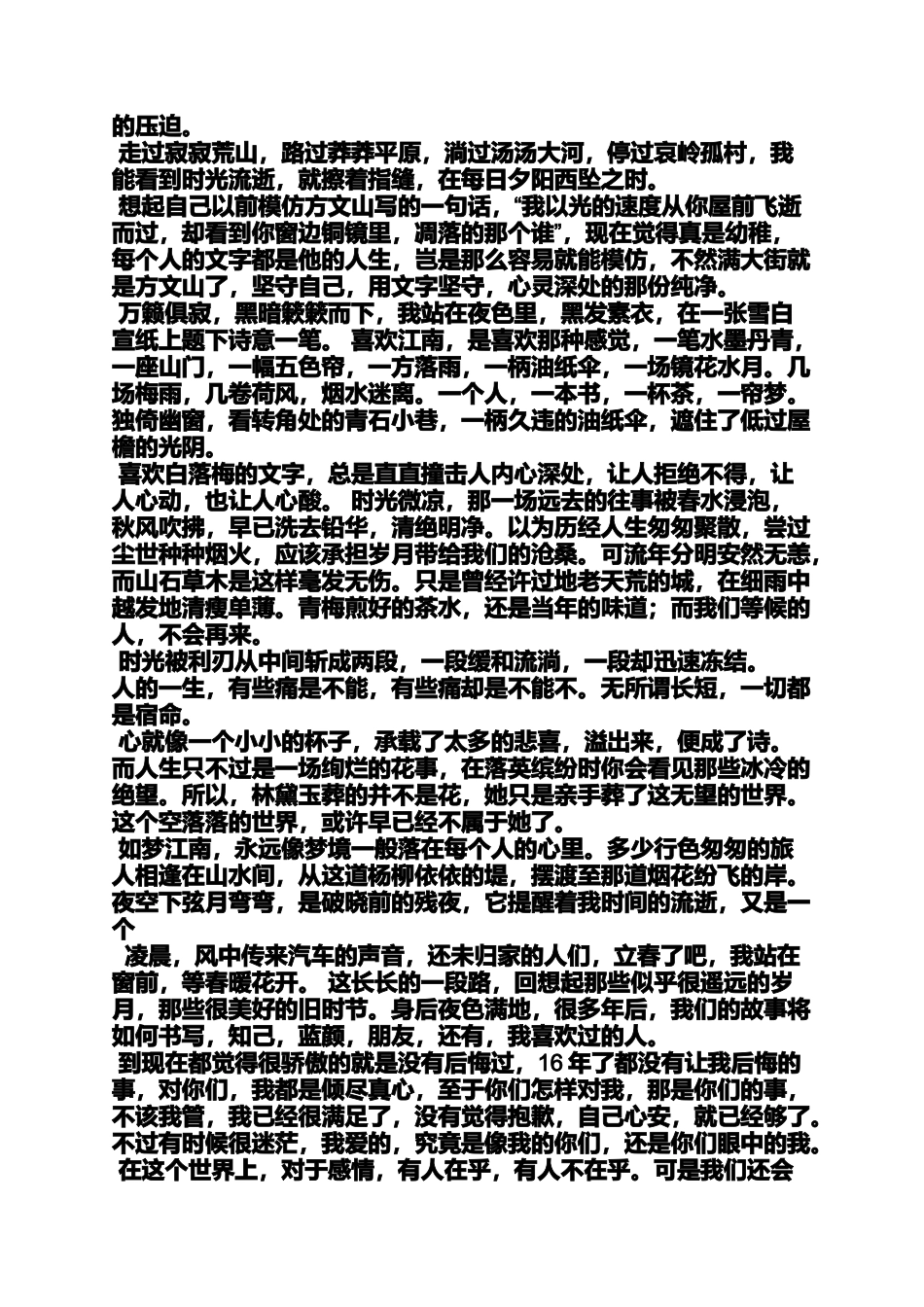 作文范文之别了作文_第2页