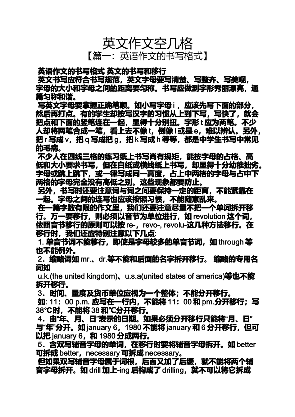 作文范文之英文作文空几格_第1页