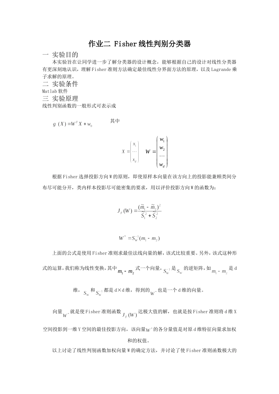 作业二-基于Fisher准则线性分类器设计_第1页