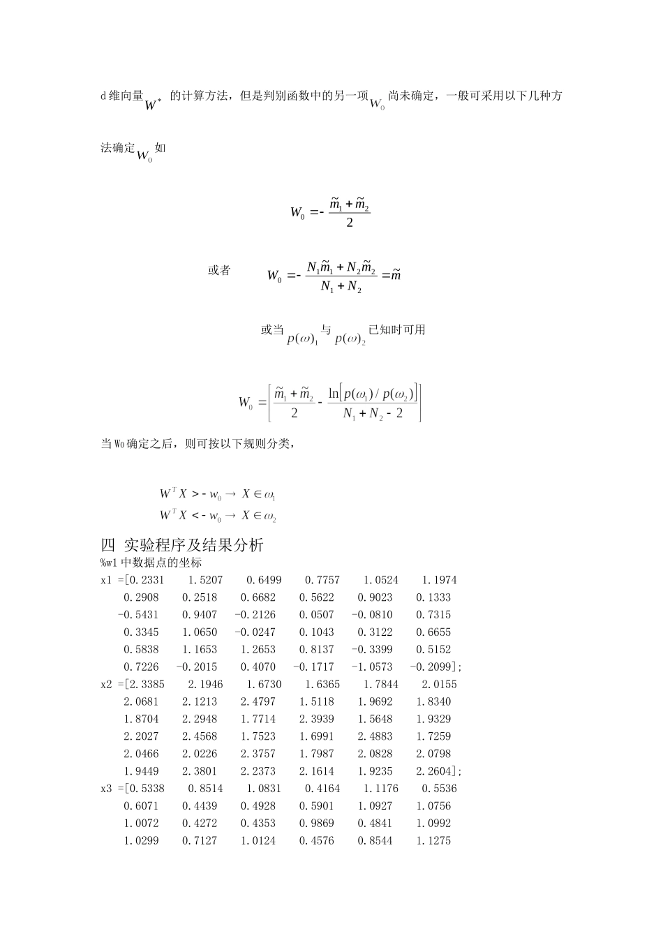 作业二-基于Fisher准则线性分类器设计_第2页