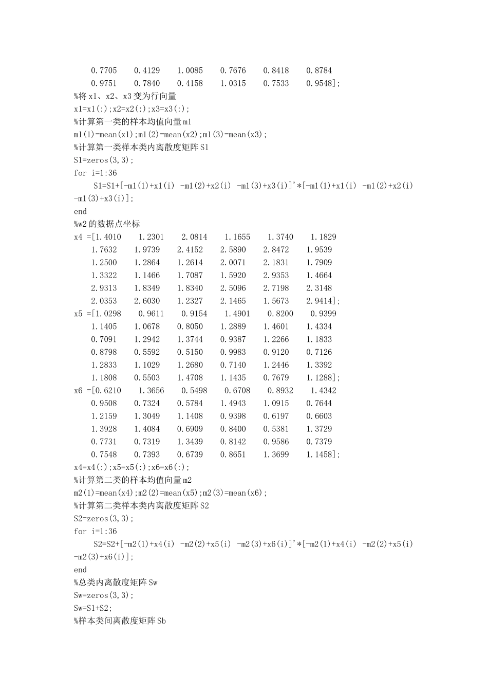 作业二-基于Fisher准则线性分类器设计_第3页