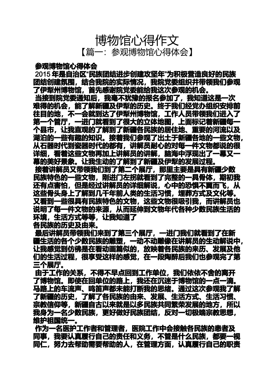 作文范文之博物馆心得作文_第1页