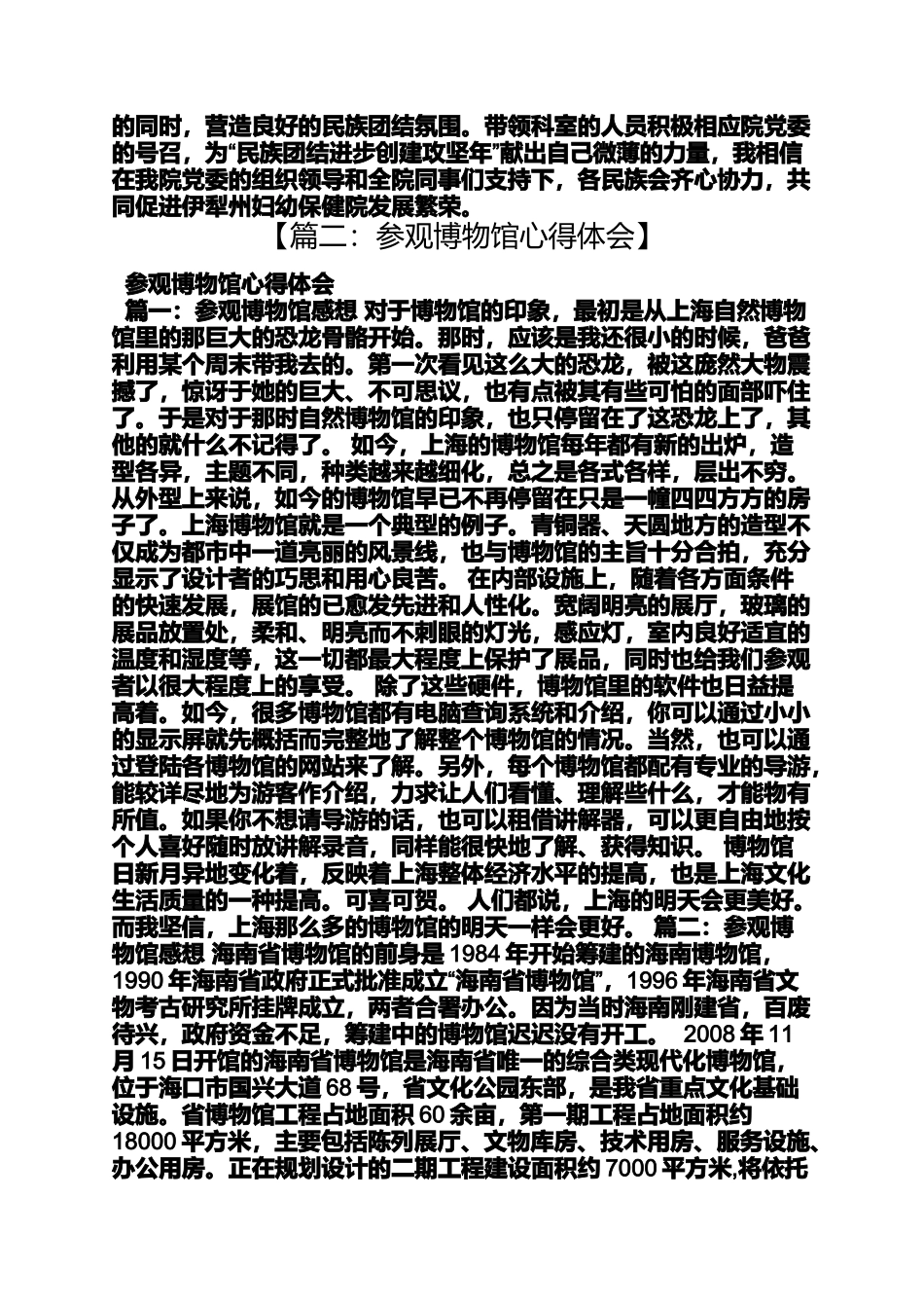 作文范文之博物馆心得作文_第2页