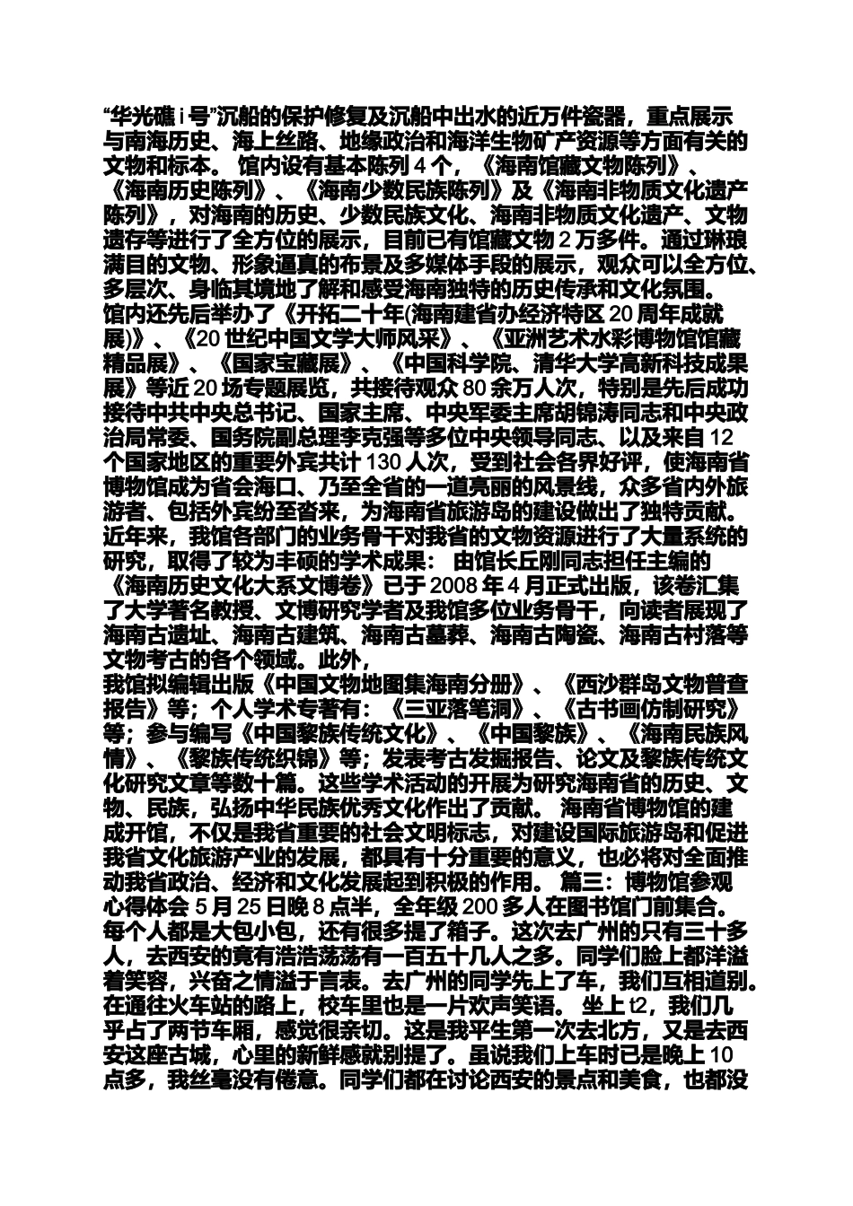 作文范文之博物馆心得作文_第3页