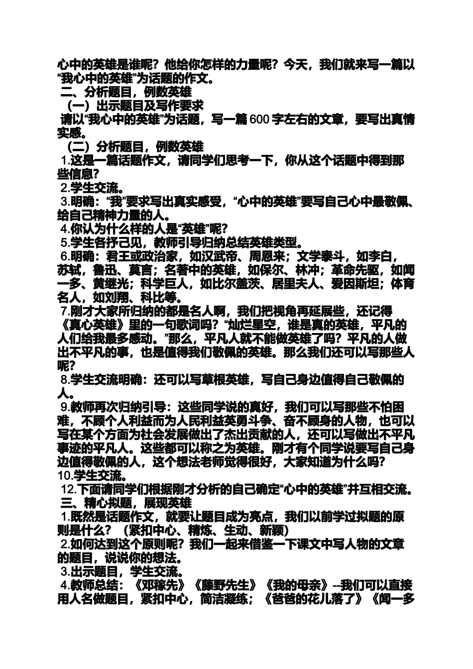 作文范文之英雄观作文_第2页