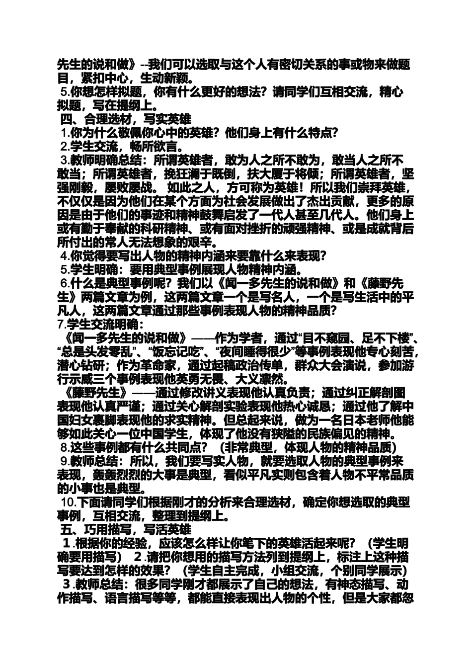 作文范文之英雄观作文_第3页