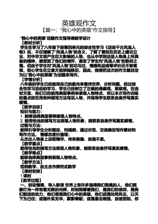作文范文之英雄观作文