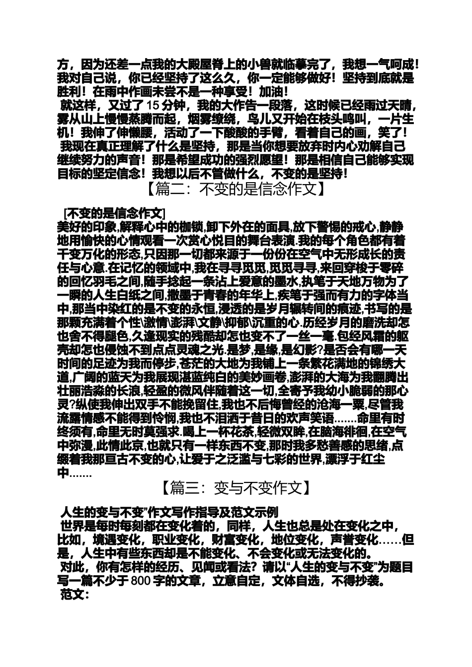 作文范文之不变的是作文_第2页