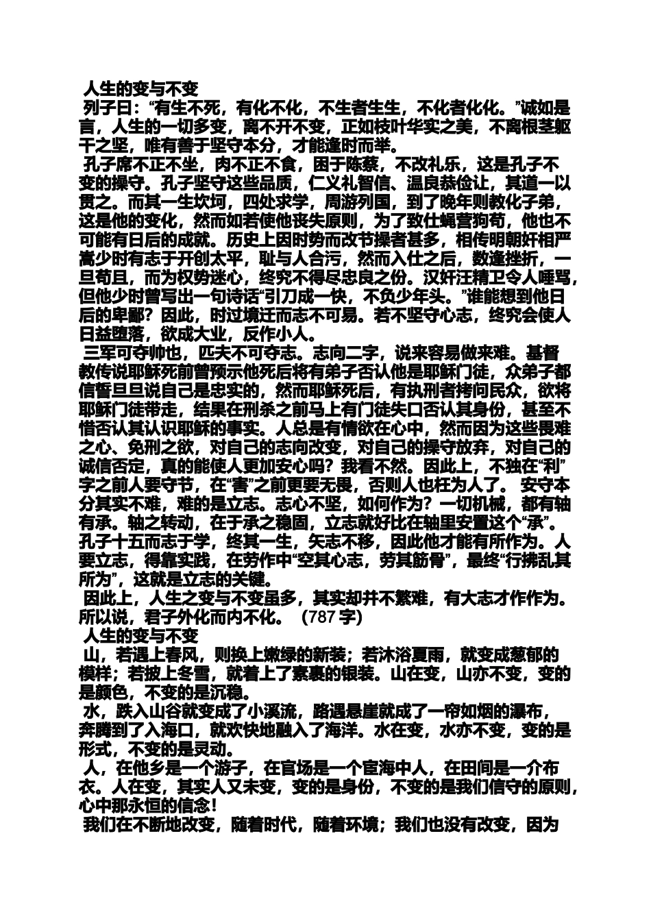 作文范文之不变的是作文_第3页