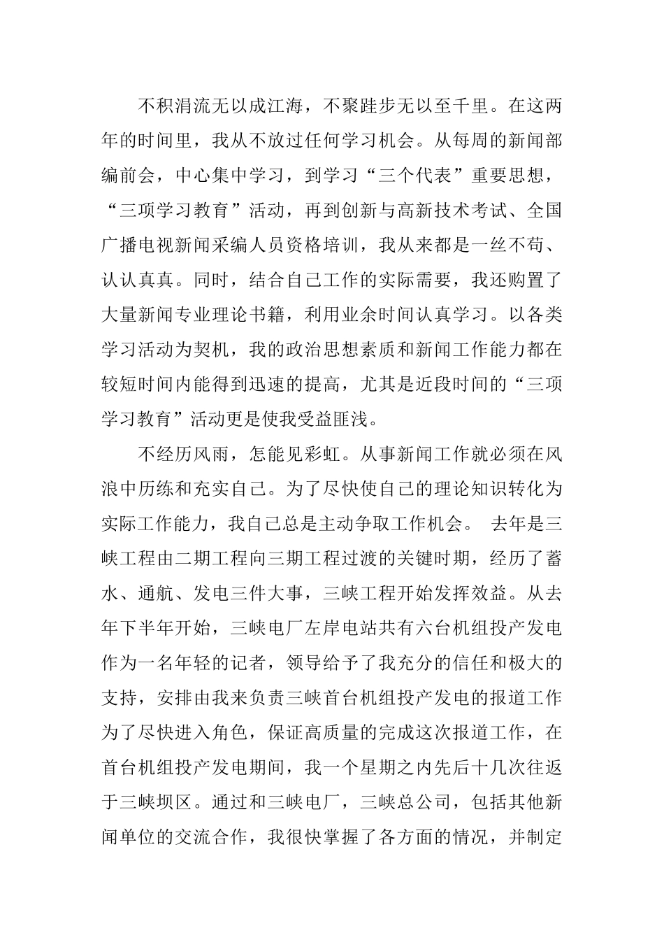 优秀党员发言稿七篇_第2页