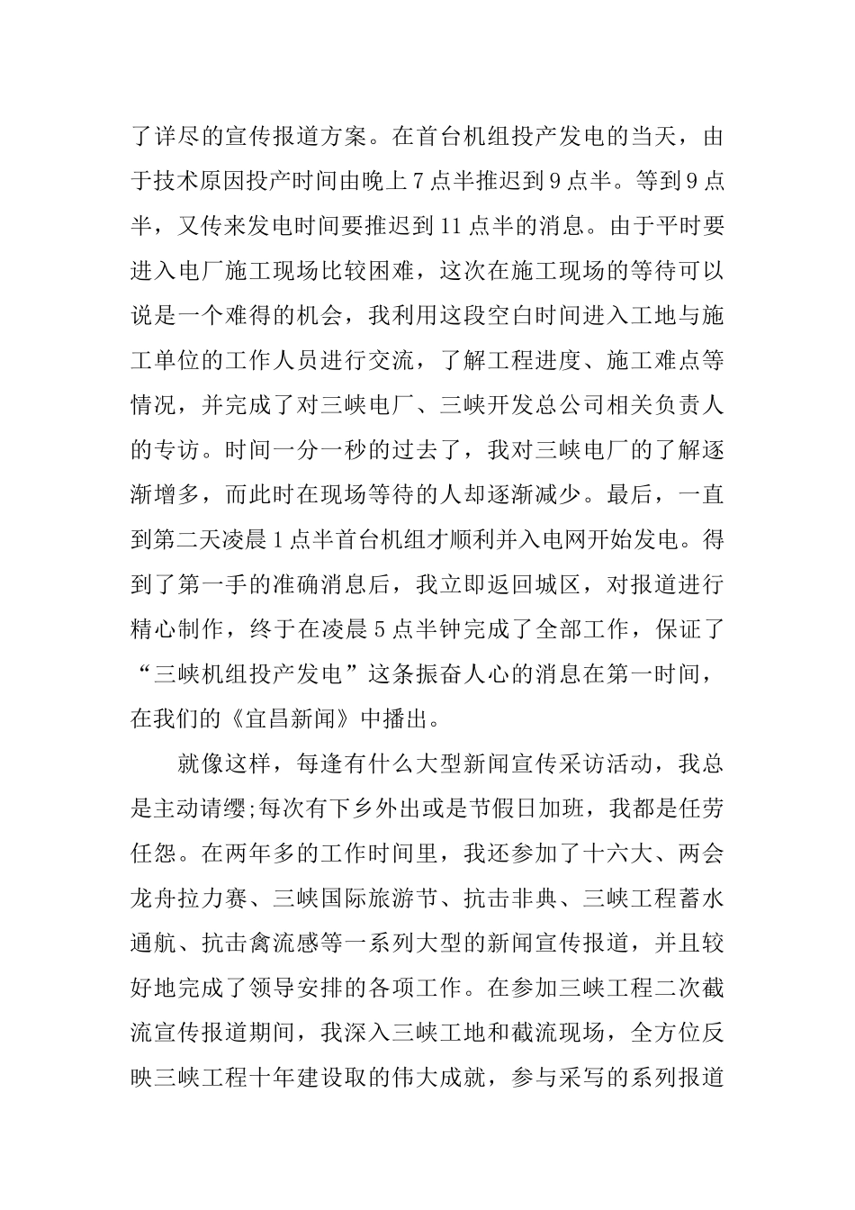 优秀党员发言稿七篇_第3页