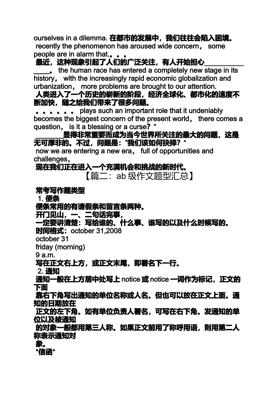 作文范文之英语ab级考试作文万能句子_第3页