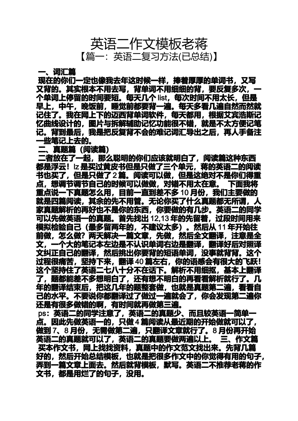 作文范文之英语二作文模板老蒋_第1页