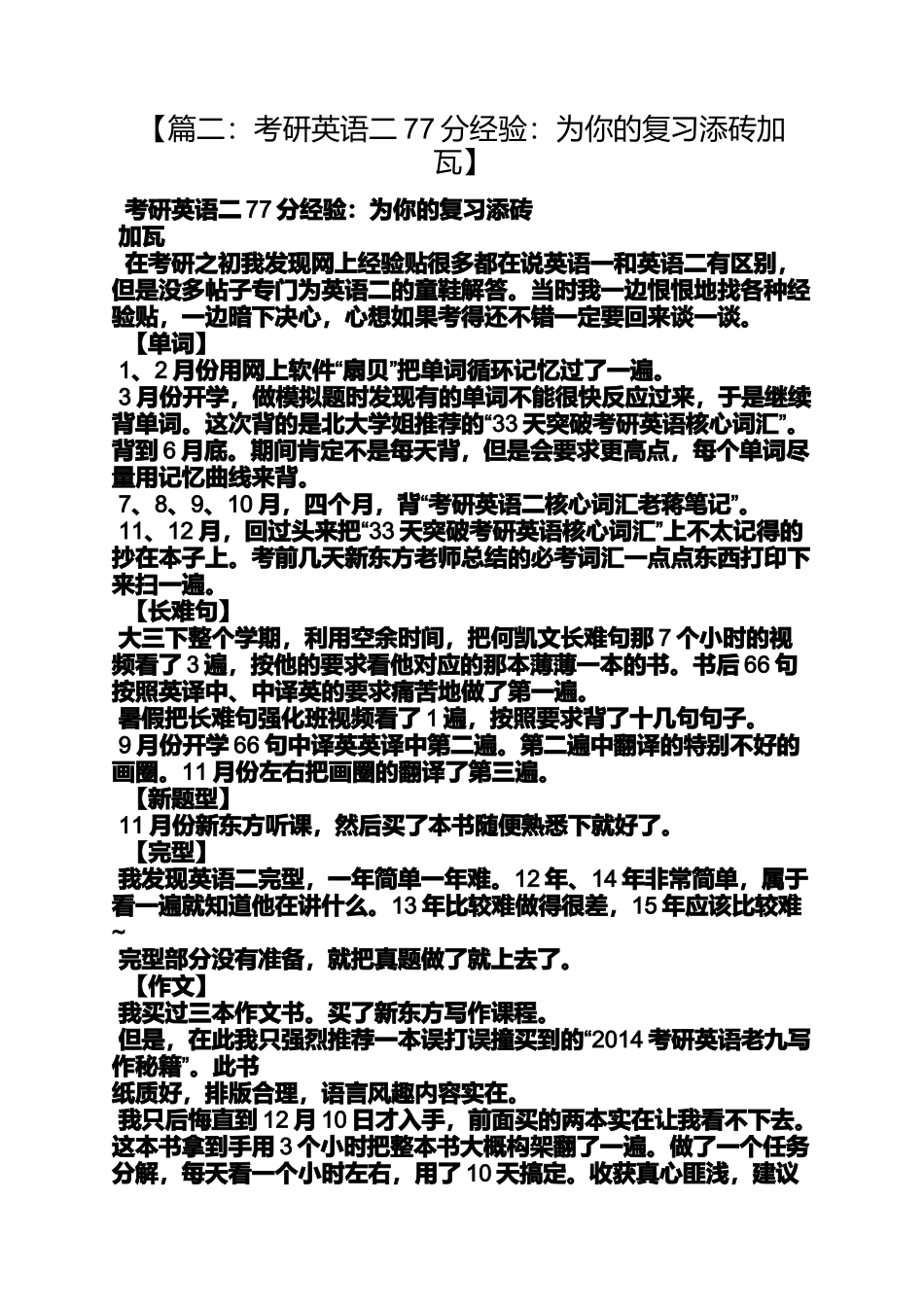 作文范文之英语二作文模板老蒋_第2页