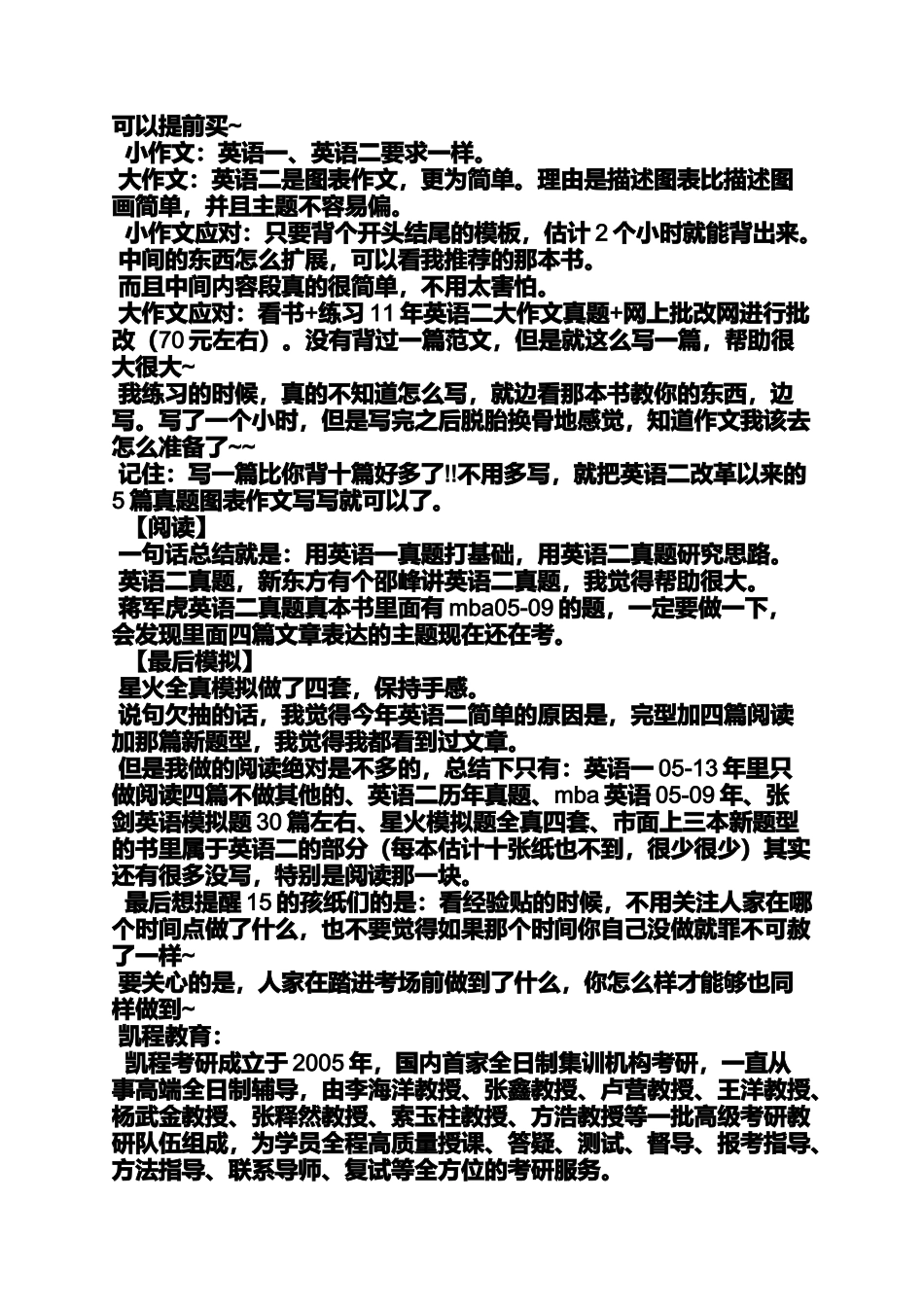 作文范文之英语二作文模板老蒋_第3页