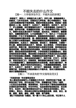 作文范文之不能失去的什么作文