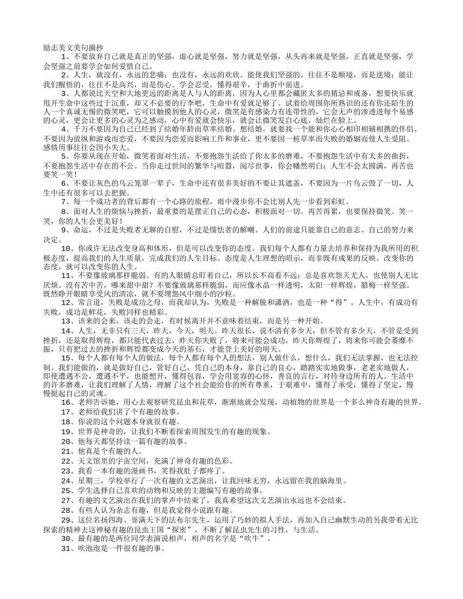 作文开头励志句子摘抄_第1页