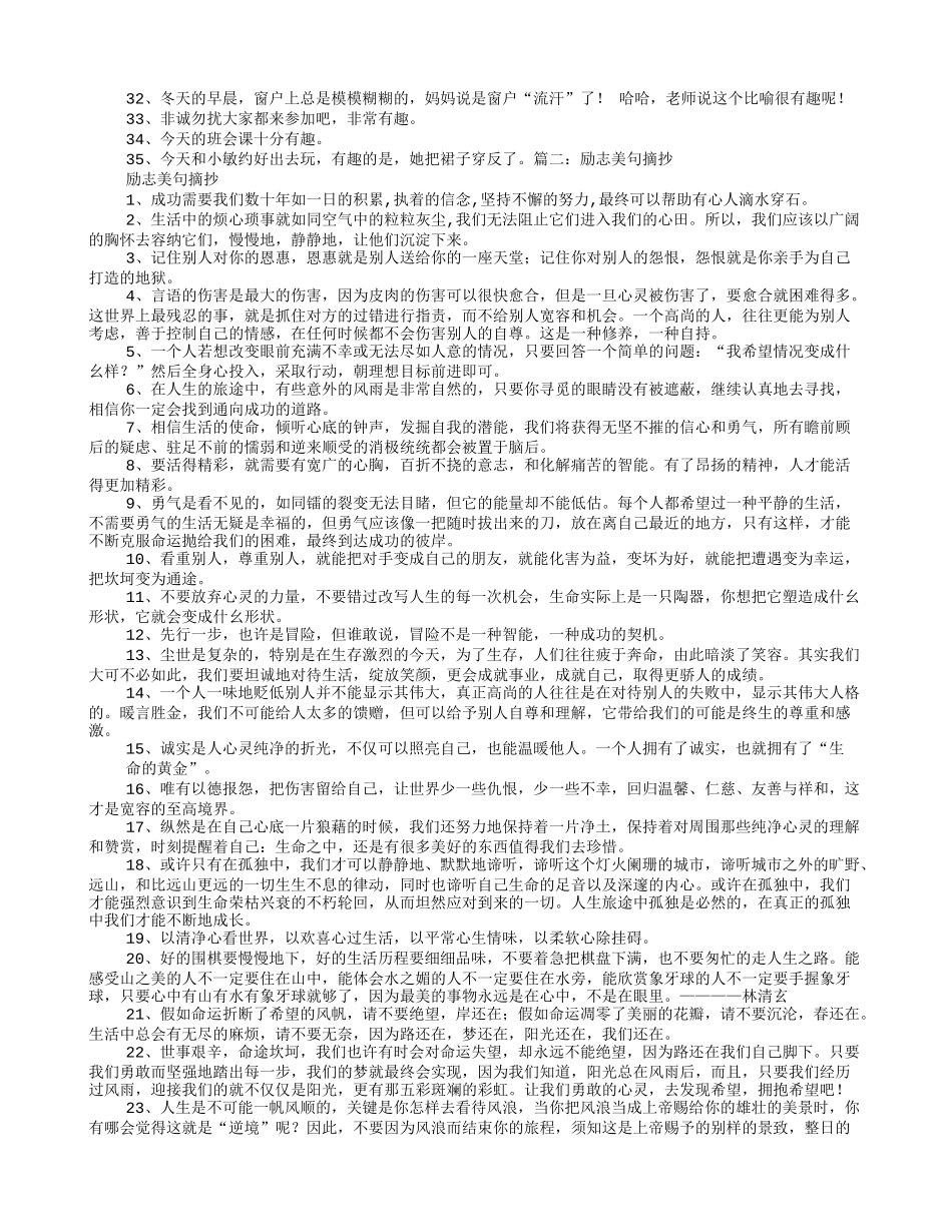 作文开头励志句子摘抄_第2页