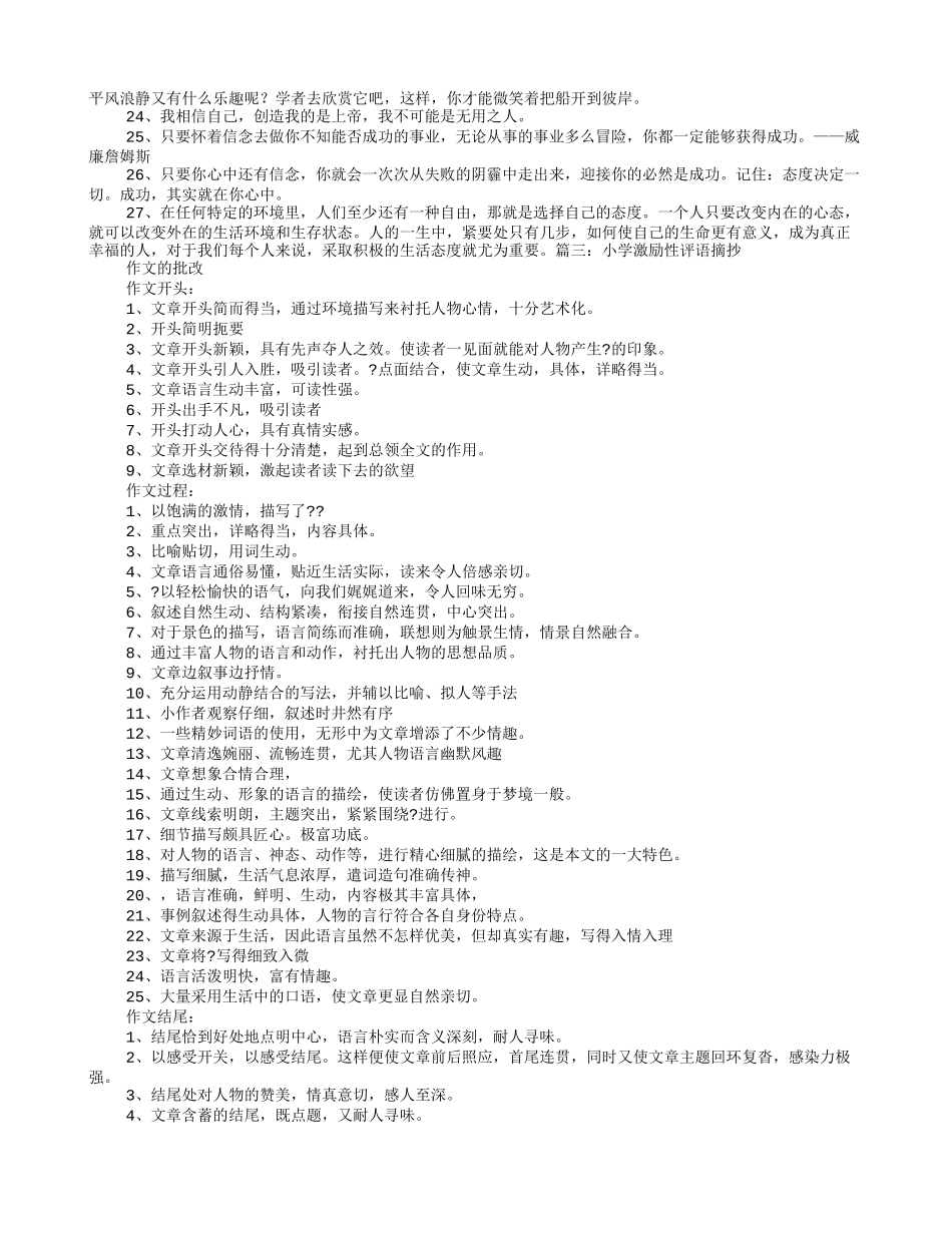 作文开头励志句子摘抄_第3页